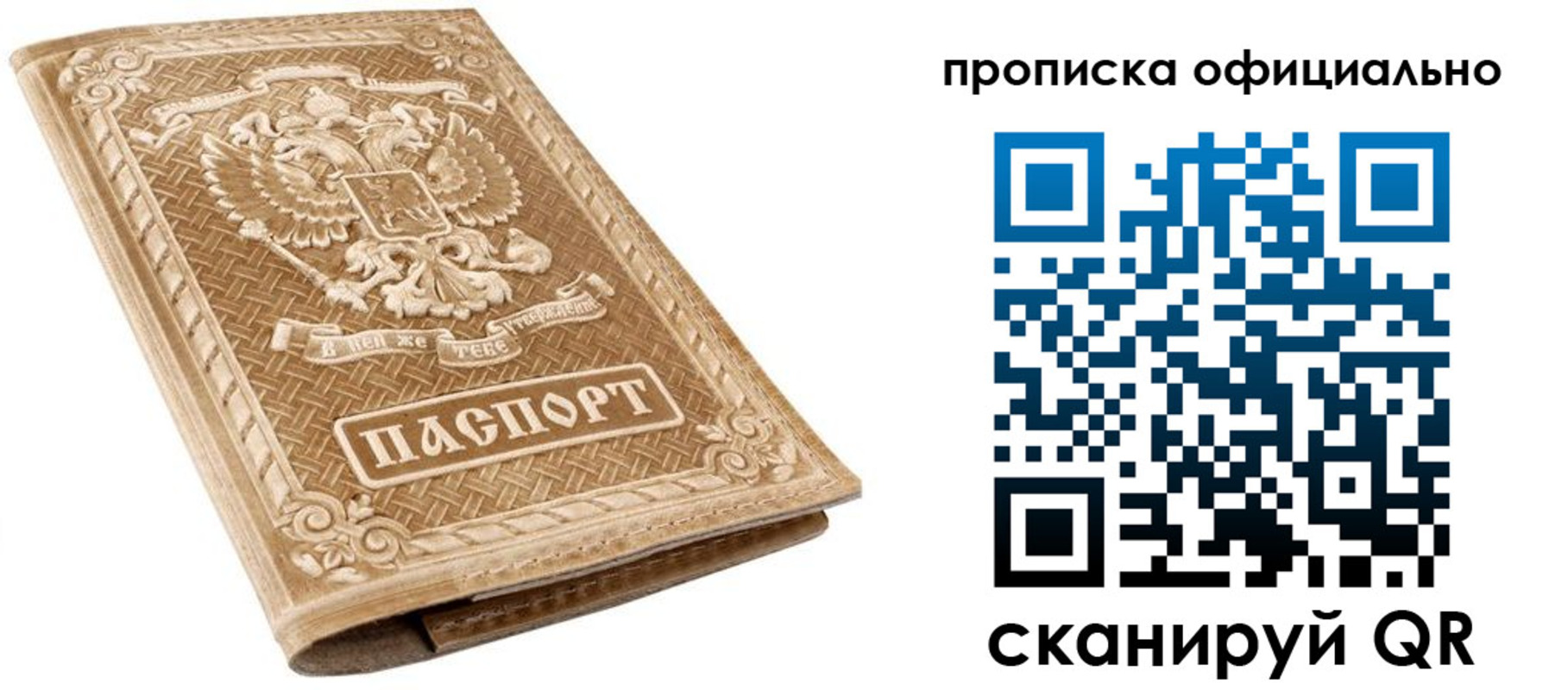 купить прописку в Наволоках