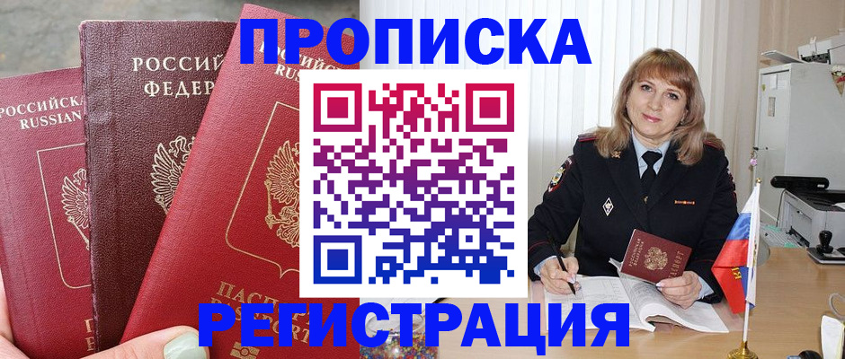 прописка для работы в Наволоках